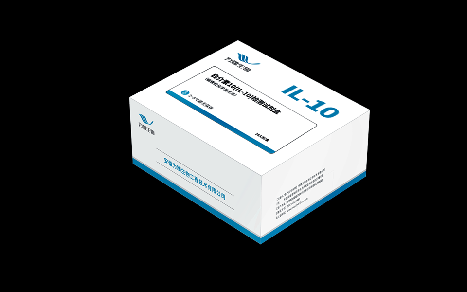 白介素10（IL-10）檢測試劑盒